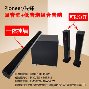 Pioneer/先锋重低音炮回音壁音箱家用客厅家庭影院投影仪环绕音响