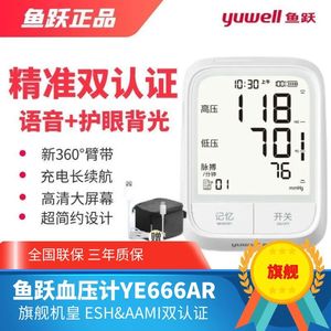 鱼跃血压计血压器YE666AR充电电子正品家用医用血压测量仪上臂式