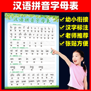 小学一年级儿童汉语拼音字母表啊喔鹅幼小衔接带汉字标注无声挂图