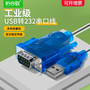 USB转232串口线DB9九针口串口usb转rs232窜口数据线公头母口com口九针数据传输转换线芯片打印机