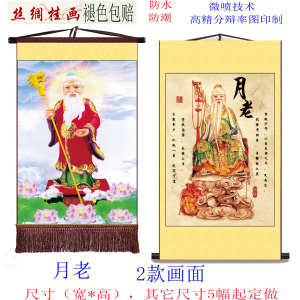 月老神像图像月下老人姻缘红娘红绳月老像画像红喜神媒神丝绸画
