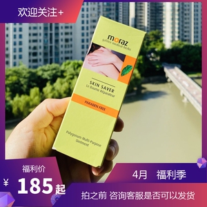 清仓价 香港版 以色列moraz 蔓丽芝皮肤灵天然修护乳膏 50ml