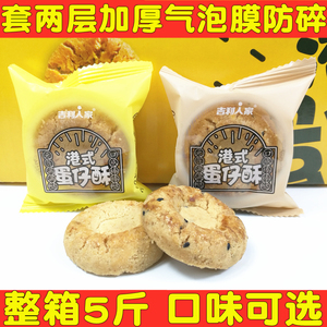 4月产吉利人家港式蛋仔酥饼干桃酥糕点下午茶点心礼盒整箱5斤装