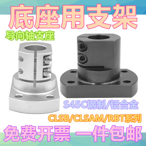 底座用支架 CLSB/CLSAM开口型导向轴支座光轴固定座RBT系列支撑座