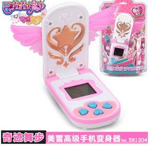 高级手机变身器