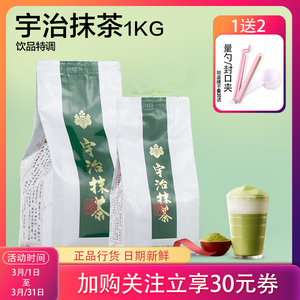 宇治调味抹茶粉1kg装含糖抹茶星冰乐拿铁冰淇淋冲饮奶茶店专用