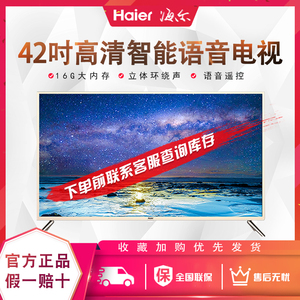 haier/海尔 le42c31高清wifi智能语音1 16g网络平板电视机42/43寸