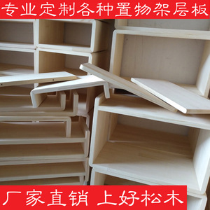 定制实木置物架一字板衣柜隔板层板增高架书架文件打印机搁架货架