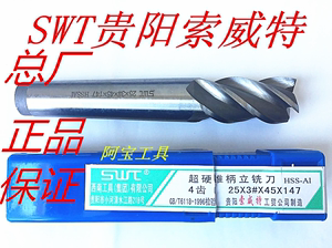 西南工具 SWT贵阳索威特超硬锥柄立铣刀 2刃 3刃 4刃铣刀12-50mm