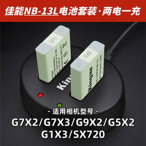 NB-13L佳能电池G7X2 G7X3 G9X SX720 G1X3 G5X2 备用续航提升