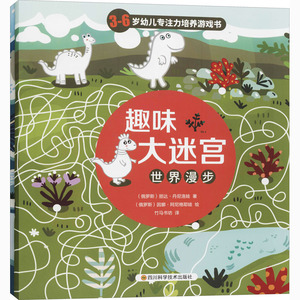 趣味大迷宫(全2册) (俄罗斯)丽达·丹尼洛娃(俄罗斯)因娜·阿尼格书籍