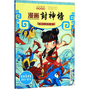 中国卡通漫画书全新