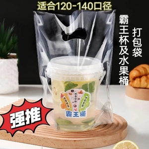 水果桶霸王杯加厚高透打包袋1000毫升1升奶茶打包袋广州厂家直销