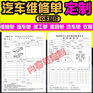 汽车维修单定做二联修理厂接车单三联定制汽修厂派工单施工结算