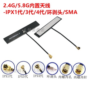 4/5/5.8g双频内置wifi蓝牙zigbee pcb天线ipx134代环剥头sma头