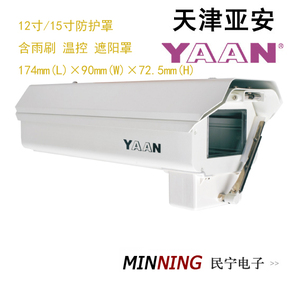 YA4512SHKW 护罩 亚安YAAN  摄像机防护罩 含雨刷加热 风扇12寸