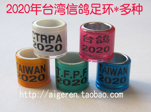 2020年台湾信鸽足环ctrpa鸽子脚环tfpf台鸽环鸽子环鸽具赛鸽
