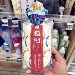 酒糟面膜日本代购