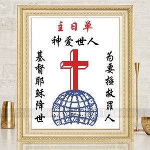 钻石画满钻圆方钻客厅教堂砖石十字绣新款基督教耶稣十字架主日单