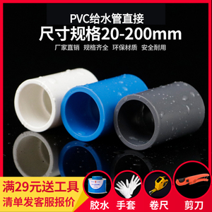 PVC直通接头 UPVC直接塑料管箍给水管胶粘供水管件配件白色灰蓝色