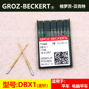 德国格罗茨GROZ-BECKERT DB*1 DBX1防热针镀氮化钛机针（金针）