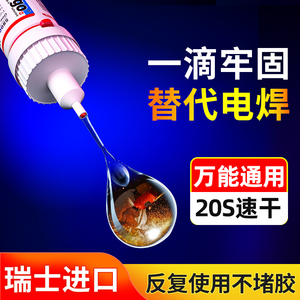 ergo5800胶水强力万能进口粘塑料金属木头玻璃陶瓷铁透明油性原胶电焊胶专用焊接剂液体多功能粘得牢502正品