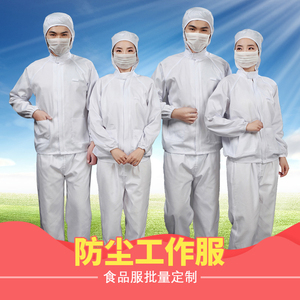 工作服防尘套装