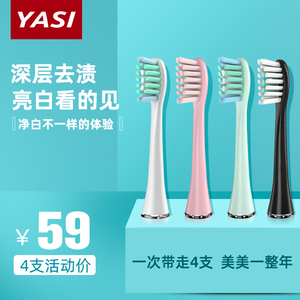 YASI/雅玺电动牙刷头原装刷头 美白抗敏牙刷 适用FL-A22（4支装）