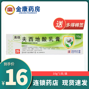 夫西地酸乳膏祛痘祛痘膏正品