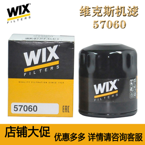 WIX维克斯57060机油滤清器滤芯适用 科鲁兹锐腾ATSLXTS威朗昂科威