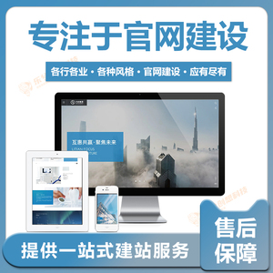 企业网站建设公司中英文手机微官网制作定制开发做网站一条龙全包
