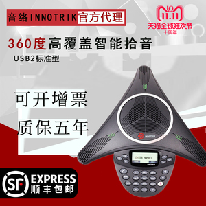 音络AUCTOPUS-USB2 标准型 音视频会议电话机系统 全向麦 八爪鱼