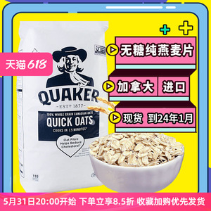 现货加拿大桂格老人头纯燕麦片Quaker原味无糖快熟早餐2.58kg谷物