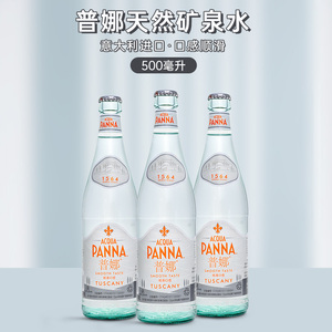 意大利PANNA普娜天然弱碱进口矿泉水250/500ML*24瓶整箱玻璃瓶装