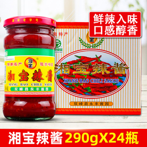 湖南湘宝辣酱290g*24瓶永丰香辣椒酱凉拌炒菜佐餐烹饪火锅调味料