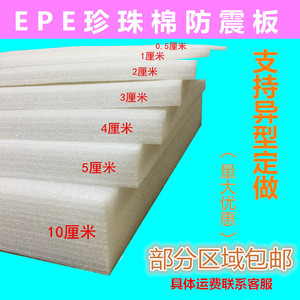 包邮防震垫泡沫板包装EPE珍珠棉板材宽100cm厚5 10 20 30 40 50mm