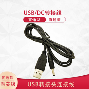 1米圆孔5V/9V/12V电源线USB转DC5.5/3.5/2.5/2.1MM公头转充电接口