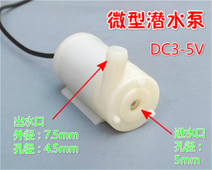 静音潜水泵迷你微型水泵 DC3V 5V电脑水冷 可手机充电器或USB驱动