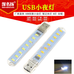 USB小夜灯 USB电脑灯 充电宝小夜灯 U盘灯 8个LED 高亮 白暖