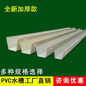 PVC天沟雨水槽屋檐排水槽屋顶导流槽U型凹槽落水槽塑料阳台种植槽