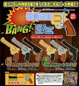 【盛夏】takara 出口 日本 橡皮筋左轮手枪 拼装 扭蛋玩具