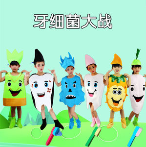 儿童牙细菌大作战表演服牙齿服装病菌病毒牙虫牙细菌大战舞蹈服