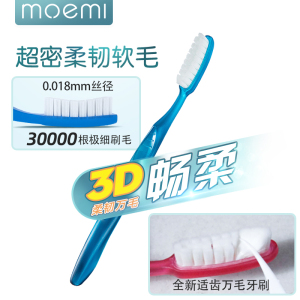 3D moemi日本微纳米万毛牙刷软毛不伤牙龈微米超柔三万根毛长头型