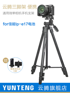 云腾520适用于佳能r50三脚架200d二代750d760d800d850d77d r10 r8 r7 r6 rp r100 m100m50m5 m6mark2相机支架