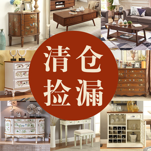 家具清仓特价甩货 少量库存清仓 美式茶几电视柜 斗柜实木卧室