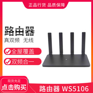 华为ws5108家用5102千兆双频无线路由器光纤高速wifi穿墙王百兆