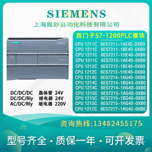 西门子S7-1200PLC可编程控制器CPU1211C 1212C 1214C 1215C 1217C
