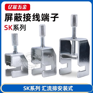 SK8屏蔽接线端子SK14屏蔽端子SK20屏蔽电缆夹卡子SK5导线端子35