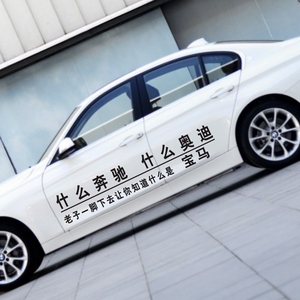 抖音同款什么宝马奔驰个性文字定制防水反光车身后档玻璃装饰车贴
