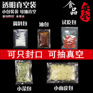 汤汁液体火锅调料包小包装袋辣椒油酱料打包封口密封真空食品外卖